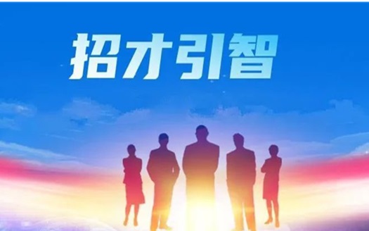 人才就業